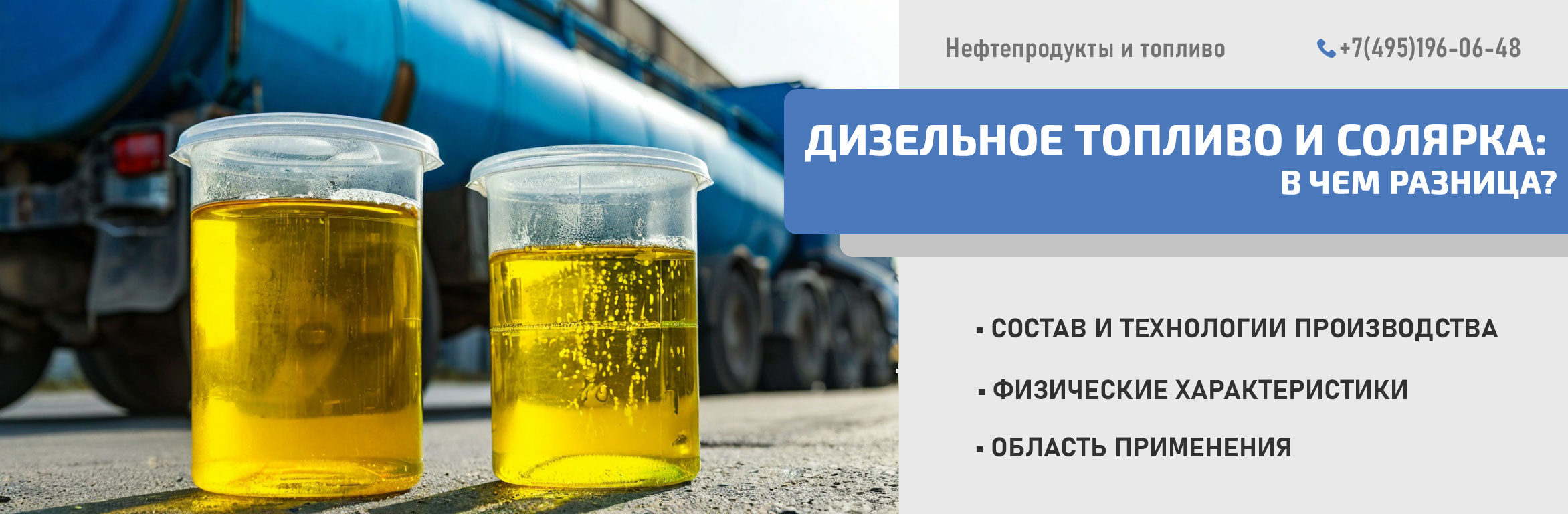 Дизельное топливо и солярка: в чем разница?